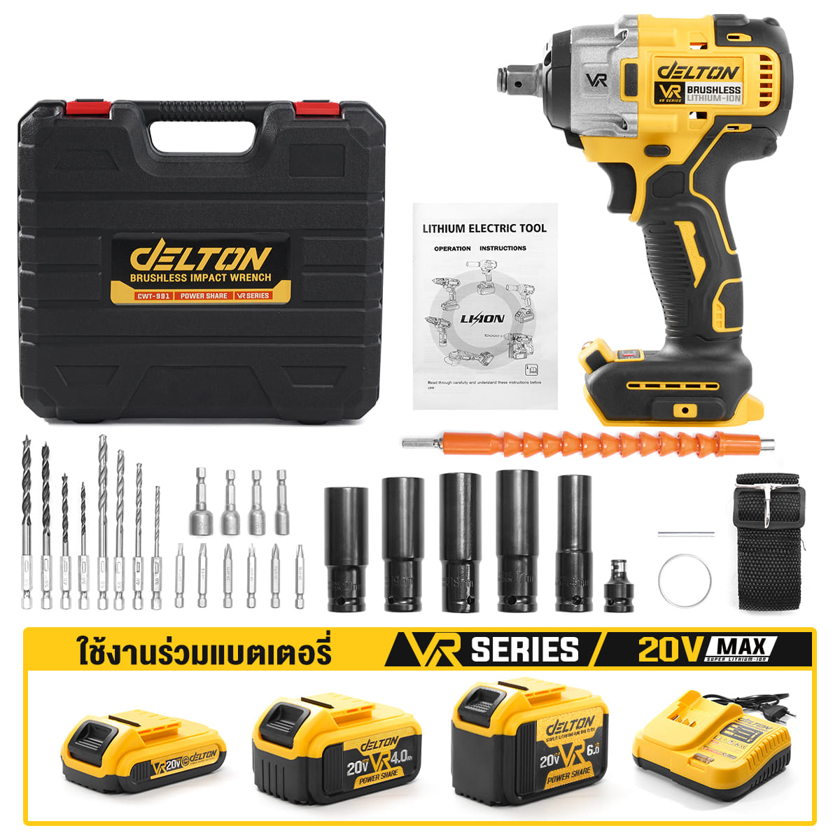 บล็อกกระแทกไร้สาย (เฉพาะเครื่องเปล่า) DELTON รุ่น CWT-991-32 VR-SERIES 20V พร้อมอุปกรณ์เสริม 32 ชิ้น